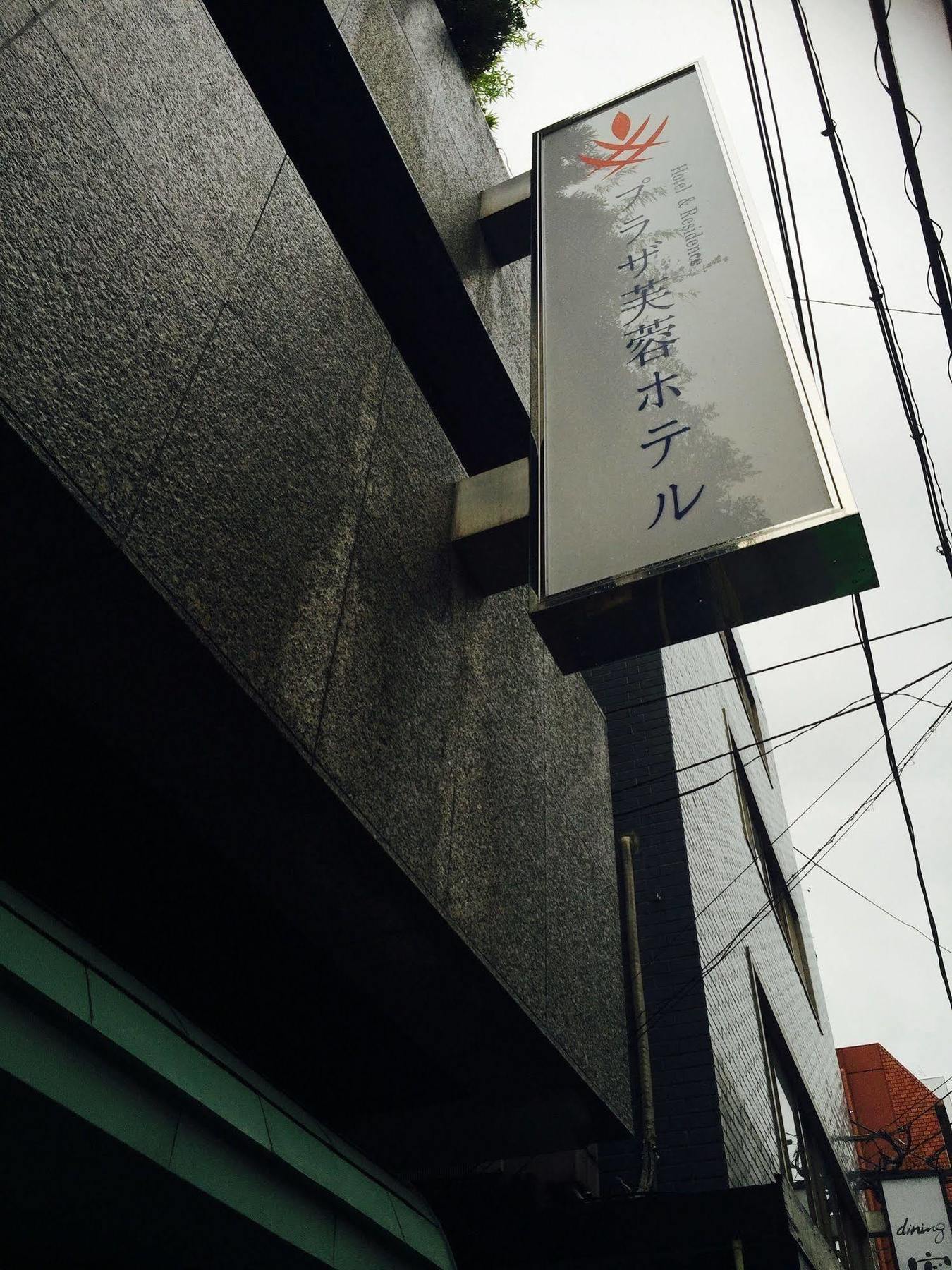 Plaza Fuyo Hotel Fukuoka  Dış mekan fotoğraf